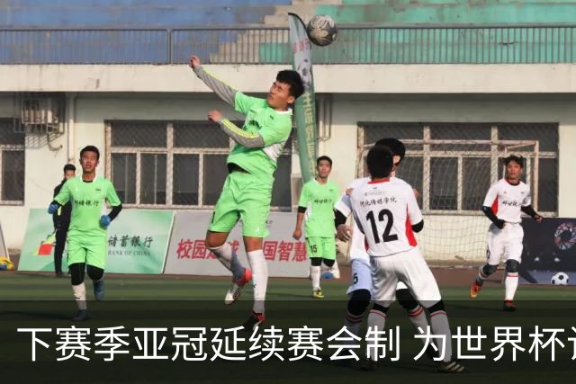 下赛季亚冠延续赛会制 为世界杯让路10月结束