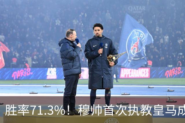 胜率71.3%！穆帅首次执教皇马成绩：西甲百分夺冠 欧冠连续3年4强