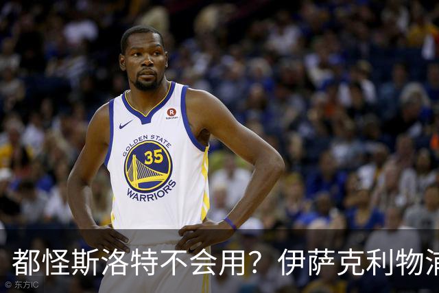 都怪斯洛特不会用？伊萨克利物浦21场3球，世界杯首秀独造3球
